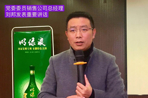 一心一意謀市場(chǎng) 凝心聚力抓黨建 —明光酒業(yè)銷售公司黨支部12月份黨員大會(huì)紀(jì)實(shí)