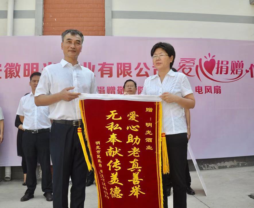 明光酒業愛心助老真善舉  老明光無私奉獻傳美德 —明光酒業愛心捐贈儀式紀實