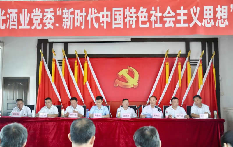 明光酒業(yè)黨委舉辦《習(xí)近平新時(shí)代中國特色社會(huì)主義思想》專題黨課培訓(xùn)班