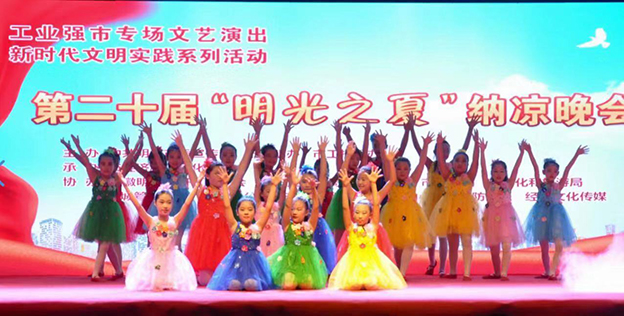 工業強市專場文藝演出 明酒佳麗演繹明綠文化 —第二十屆“明光之夏”納涼晚會圓滿成功