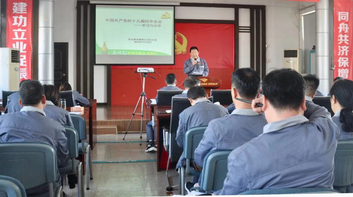 明光酒業(yè)銷售公司主題教育研討暨宣傳貫徹黨的十九屆四中全會(huì)精神