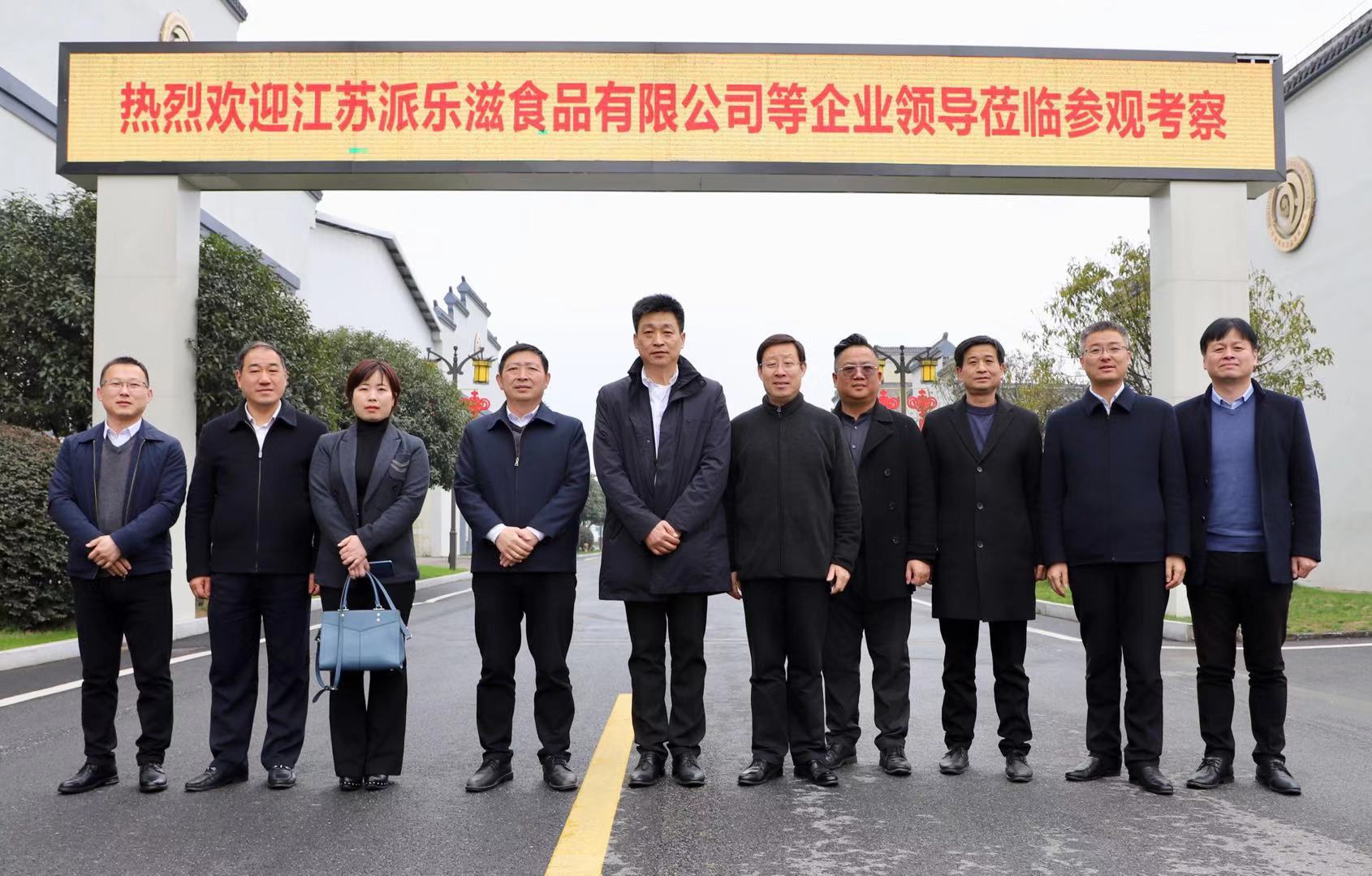 江蘇派樂滋食品有限公司等企業領導蒞臨明光酒業參觀考察