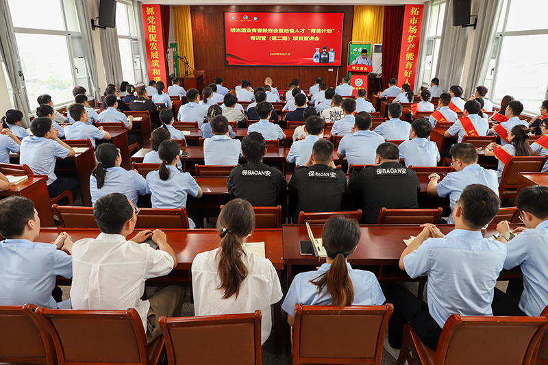 明光酒業(yè)開展青春報(bào)告會(huì) 暨后備人才“青苗計(jì)劃”青訓(xùn)營（第二期）項(xiàng)目宣講會(huì)