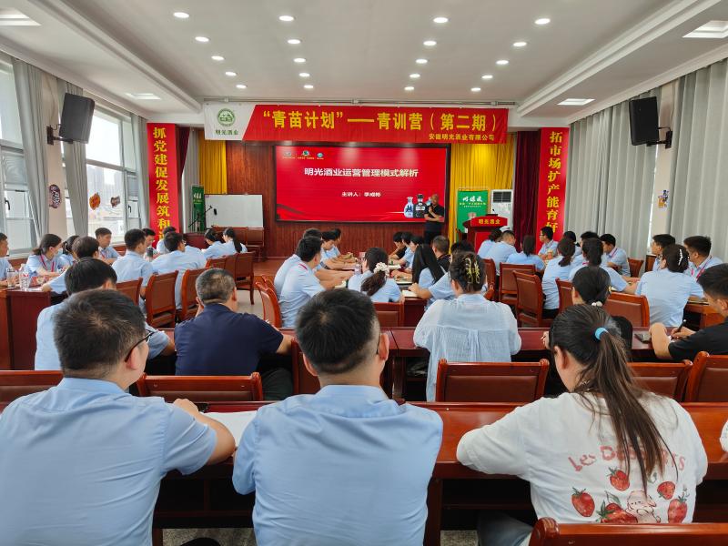 明光酒業(yè)后備人才“青苗計(jì)劃”-青訓(xùn)營(yíng)（第二期）順利開(kāi)班