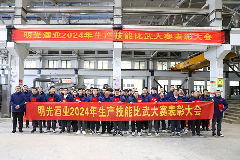 明光酒業圓滿開展2024年下半年度生產技能比武大賽