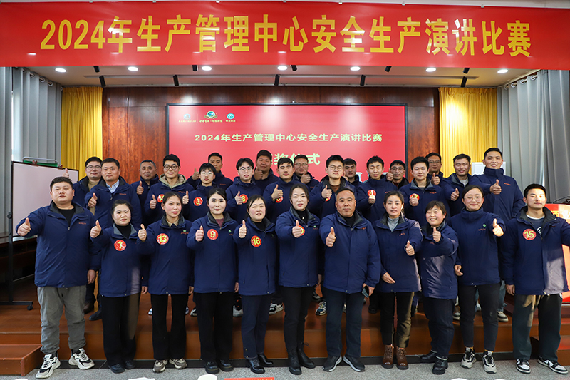 明光酒業生產管理中心2024年安全生產演講比賽圓滿落幕