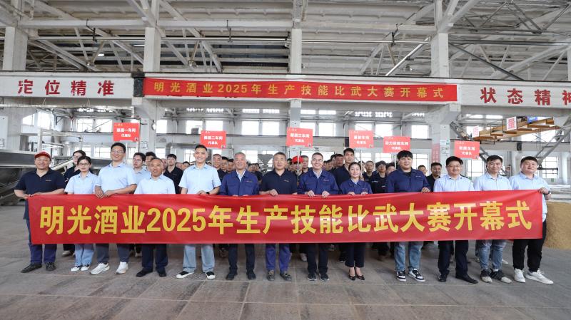 明光酒業開展2025年生產技能比武大賽