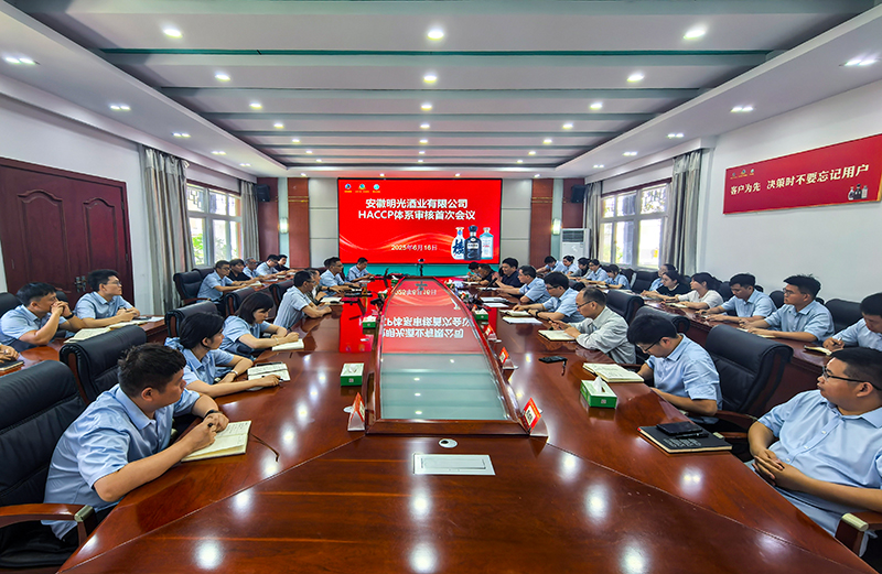 明光酒業通過質量/HACCP/環境/職業健康安全管理體系第三方審核