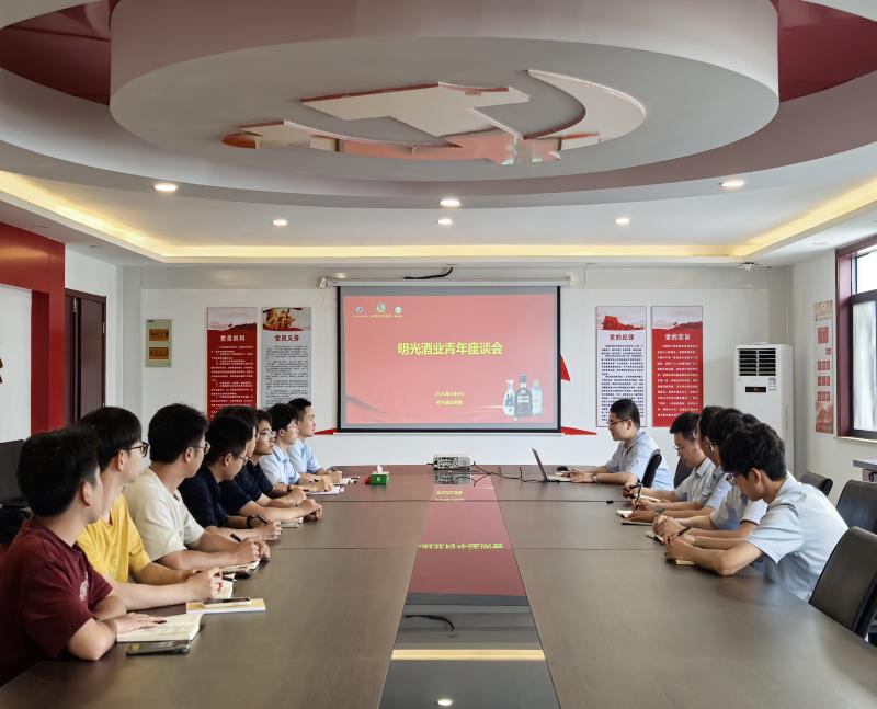 明光酒業團委組織青年座談會