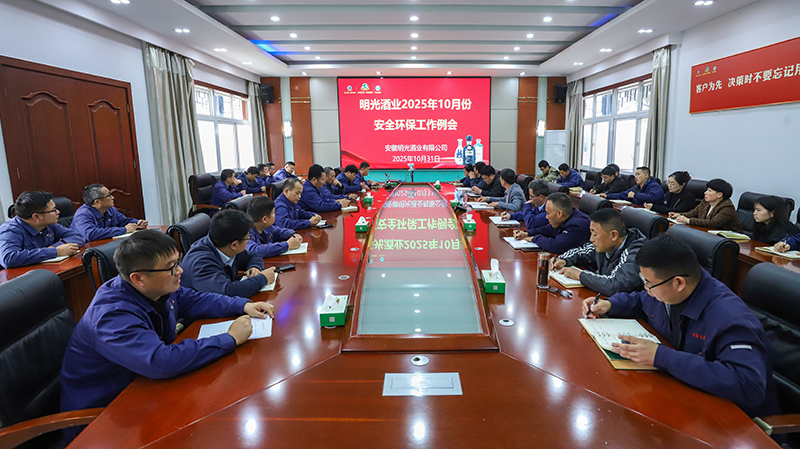 明光酒業召開10月份安全工作會議