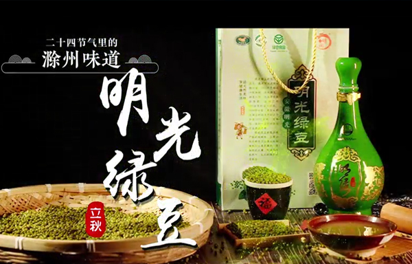 二十四節氣里的《滁州味道》立秋——明光綠豆